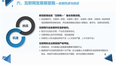 2022年湖南省互联网企业50强发展报告解读 - 湖南省互联网协会