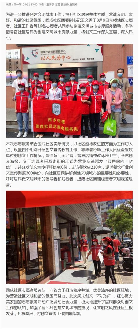 深圳社区家园网 固戍社区 周末创文“不打烊”，固戍志愿者在行动