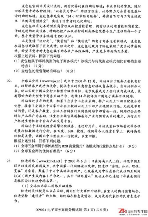 2022年河南省直事业单位考试职业能力测试真题及答案(Word版)