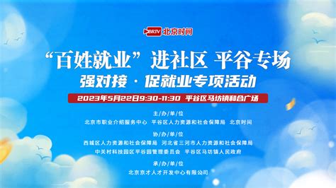 平谷区举办首届北京平谷企业家发展论坛_TOM资讯