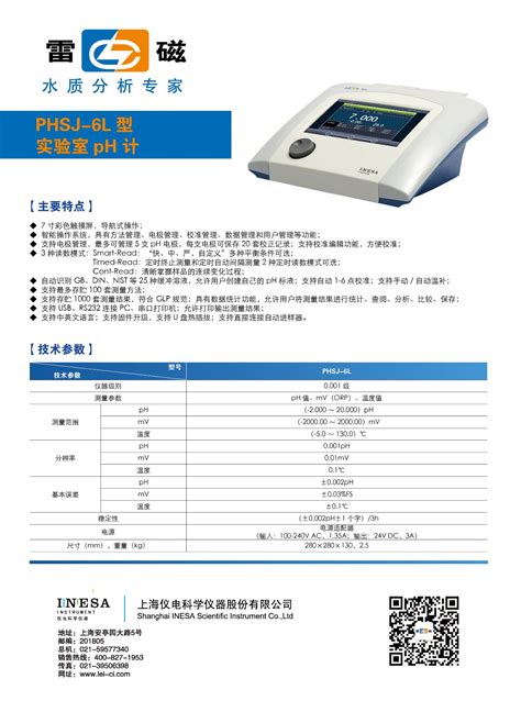 上海雷磁pH计 PHSJ-6L