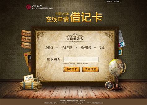 中国银行-借记卡在线申请|网页|其他网页|SHMrPan - 原创作品 - 站酷 (ZCOOL)
