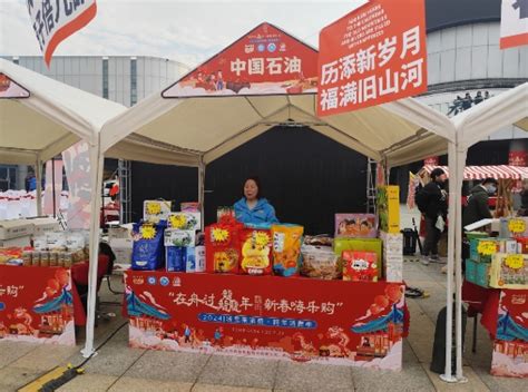 舟山销售年货节实现开门红 - 中国石油石化