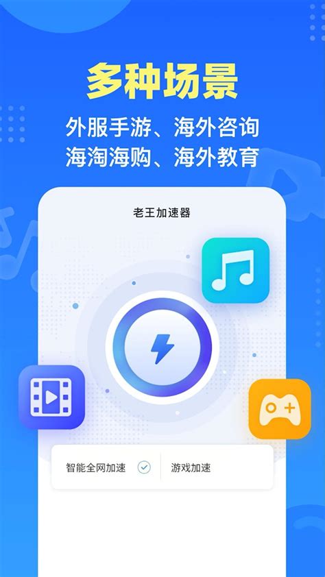 老王加速器下载app安卓版2023最新v1.3.0免费安装