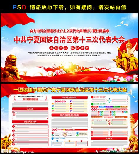 宁夏自治区第十三次党代会设计图__广告设计_广告设计_设计图库_昵图网nipic.com