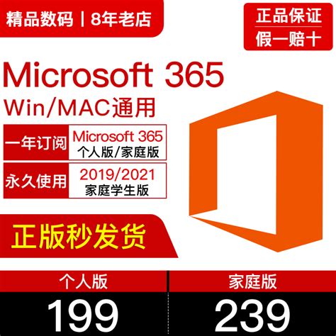 【正版】微软Office365家庭版密钥个人microsoft账户永久激活mac_虎窝淘
