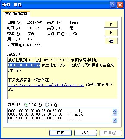 IP地址冲突怎么办-信息化处--郑州升达经贸管理学院