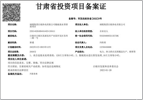 天祝藏族自治县人民政府 投资政策 【新甘肃】总投资61.76亿元 天祝县16个重大项目集中开工