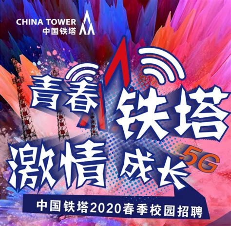 中国铁塔2020春季 校园招聘-河南科技大学招生就业办公室（大学生就业创业指导中心）