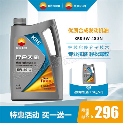 昆仑天润机油KR8 SN 5W40优质合成高性能汽车发动机油1L4L润滑油-淘宝网