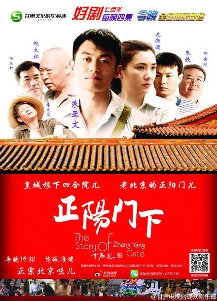 [正阳门下][爷们是怎样炼成的][The Story Of Zheng Yang Gate][2013年][国语][简字][全36集][无水印 ...