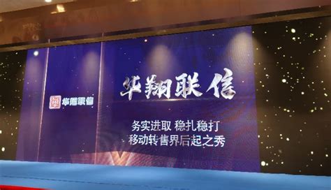 华翔联信获2019年度最具影响力虚拟运营商奖_通信世界网
