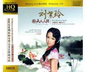 刘紫玲《好听》纯银 (1CD) WAV无损音乐|CD碟_人声发烧-8775动听网