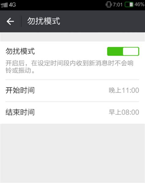 开启微信免打扰模式的具体操作-天极下载