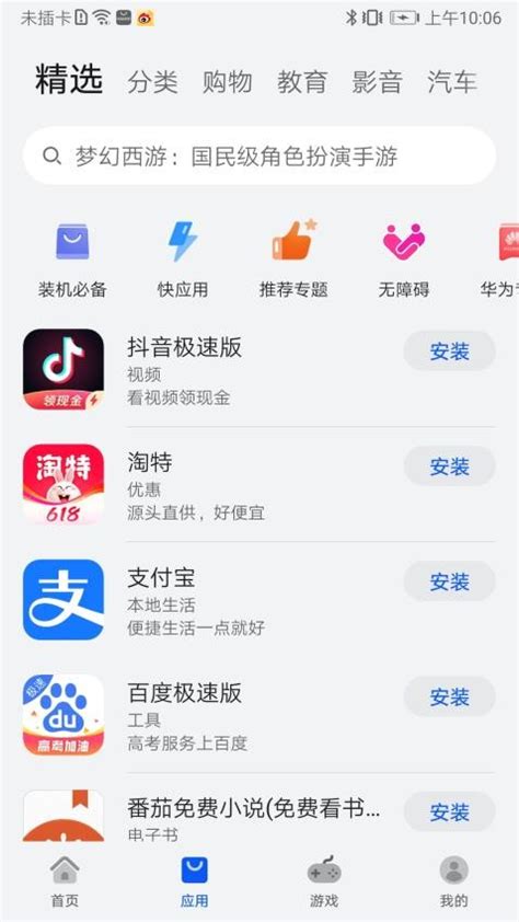 华为应用市场下载2019安卓最新版_手机app官方版免费安装下载_豌豆荚
