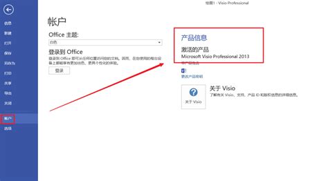 Visio 2013-Microsoft Visio 2013简体中文版官方免费下载--系统之家