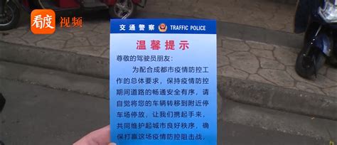 你出行我守护 成都交警对违法停车贴“蓝单” - 成都 - 无限成都-成都市广播电视台官方网站