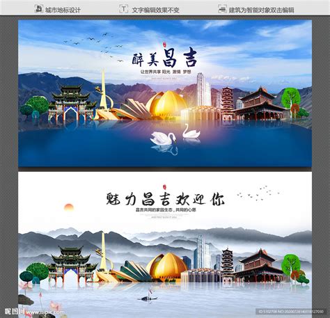 昌吉旅游设计图__海报设计_广告设计_设计图库_昵图网nipic.com