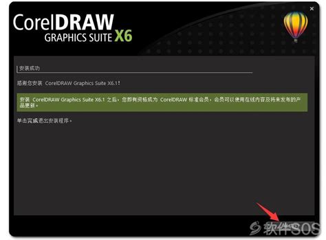 CorelDRAW Graphics Suite X6.1 图形设计 安装激活详解 - 软件SOS