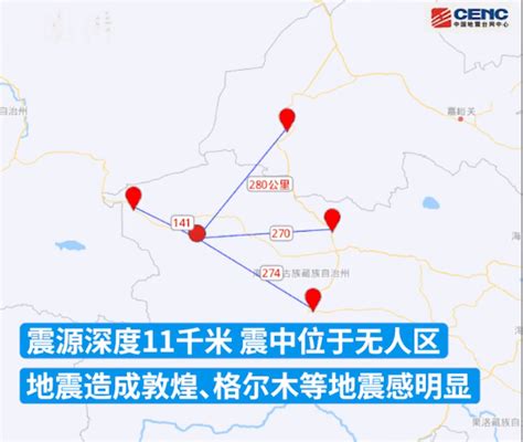 青海发生5.5级地震 敦煌震感明显凤凰网甘肃_凤凰网