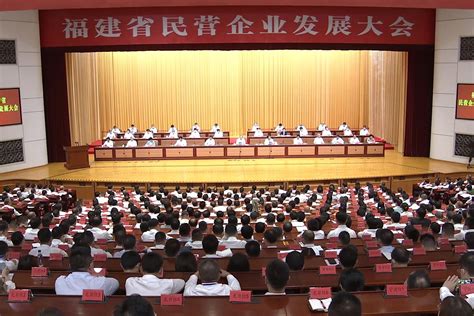 福建省民营企业发展大会在福州召开_凤凰网视频_凤凰网