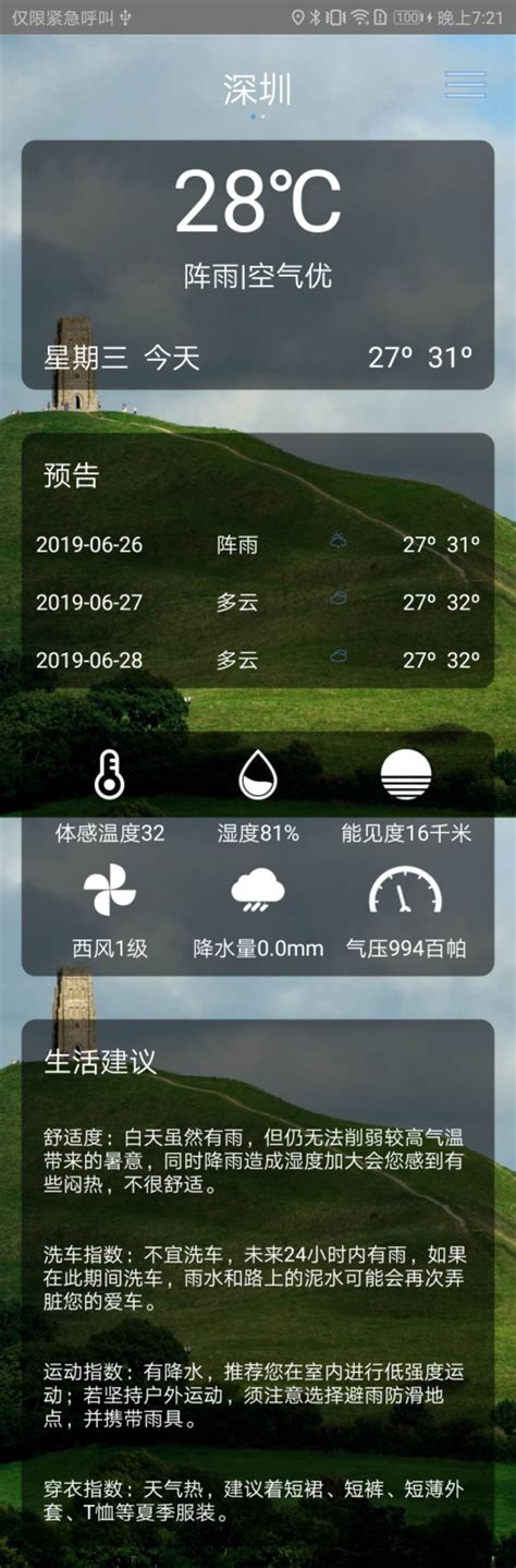 10个优秀的天气APP UI设计欣赏-上海艾艺