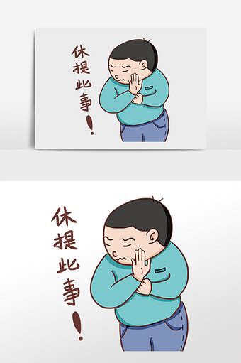 休班图片