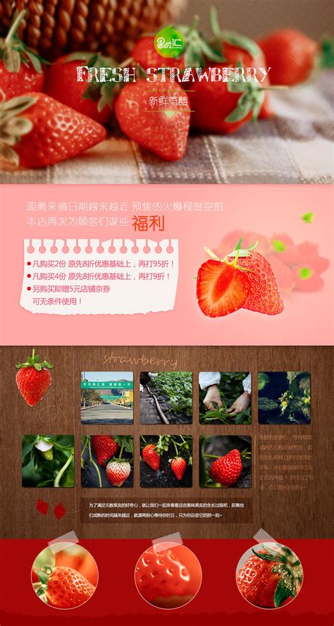 草莓活动页面创意制作。|网页|运营设计|clllover - 原创作品 - 站酷 (ZCOOL)