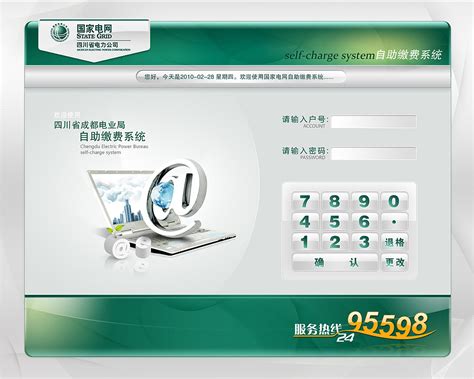 国家电网自助缴费系统_简立方SimpleUX-站酷ZCOOL