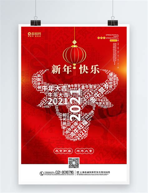 红色词云风格牛年新年海报模板素材-正版图片401890749-摄图网