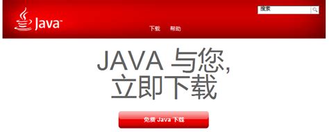 java的官方网站