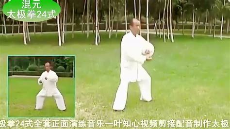 柴云龙演练24式太极拳第十六式——左下势独立_腾讯视频