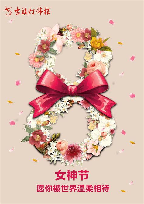 三八妇女节问候祝福语大全 三八节快乐图片发微信朋友圈_游戏花边_海峡网