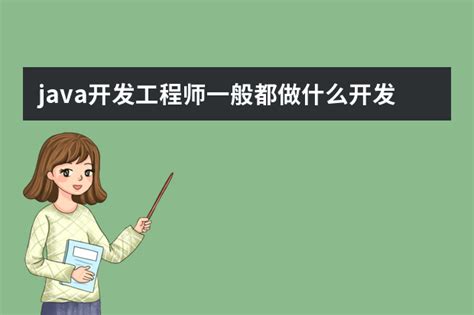 Java程序员工资为什么这么高？_学科资讯_源码时代官网