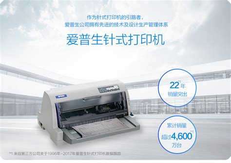 Epson LQ-730KII - 增值税发票打印机 - 爱普生中国