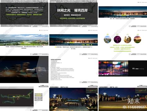 漯河两河四岸灯光优化景观方案文本下载【ID:1143599037】_【知末方案文本库】