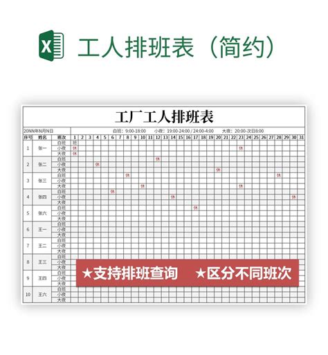 红色员工排班表表格Excel模板下载_熊猫办公