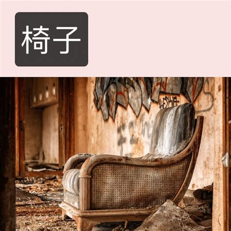 椅子 Yǐzi: Meaning And Pronunciation | Mandarin Mania