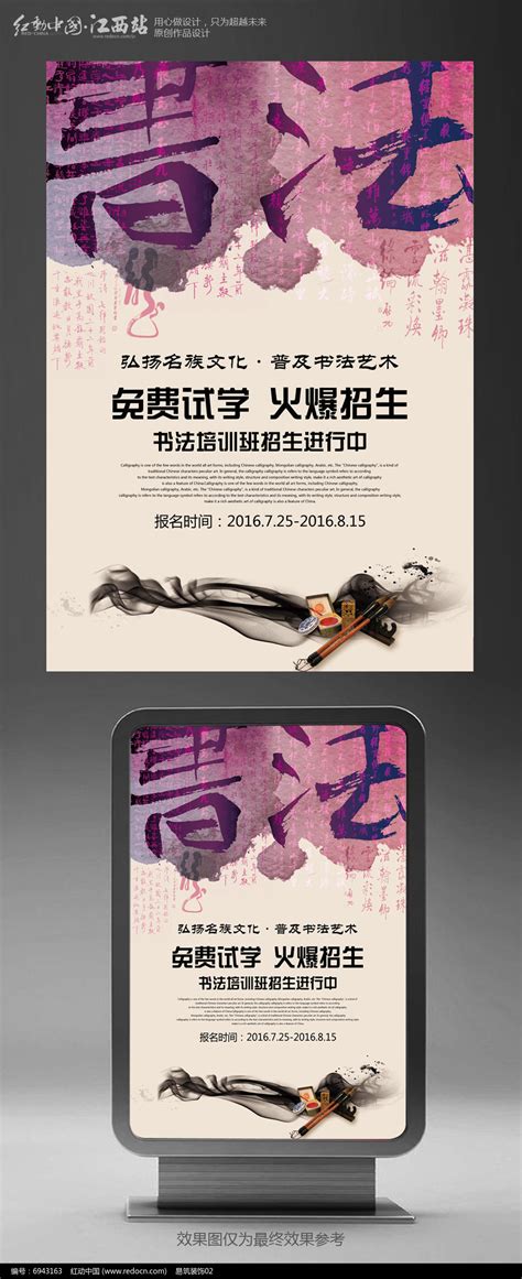 中国风书法培训暑期班招生创意海报模板素材-正版图片401449875-摄图网