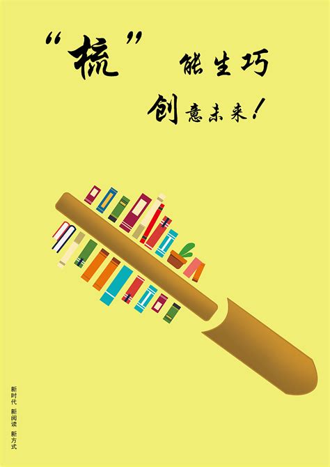 图书馆创意海报|平面|海报|王韶霞 - 原创作品 - 站酷 (ZCOOL)
