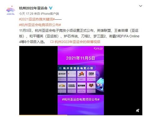 杭州亚运会电子竞技项目英雄联盟国家队名单公示