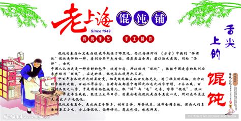老上海馄饨铺设计图__PSD分层素材_PSD分层素材_设计图库_昵图网nipic.com