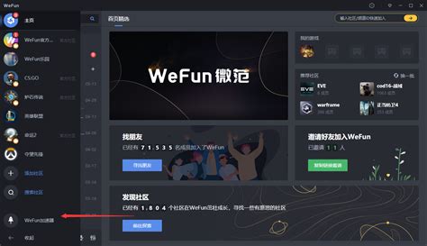 WeFun加速器_官方电脑版_华军软件宝库