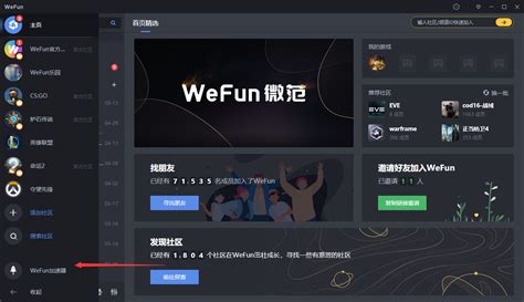 WeFun加速器免费版_WeFun加速器免费版下载_WeFun加速器1.0.0622.01官方版-华军软件园