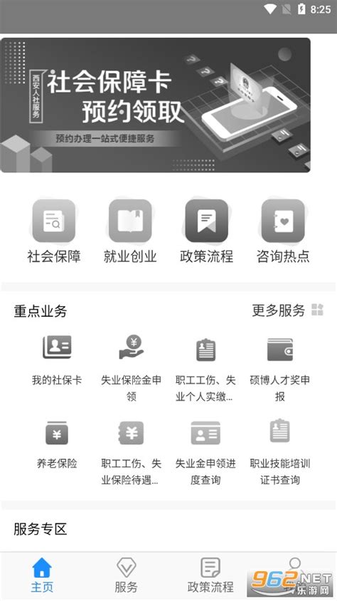 西安人社通手机app下载安装-西安人社通app最新版本下载2022 v3.7.3-乐游网软件下载