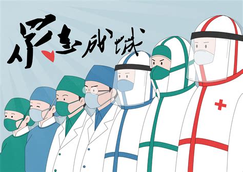 众志成城，抗击疫情|插画|创作习作|Yechoking - 原创作品 - 站酷 (ZCOOL)