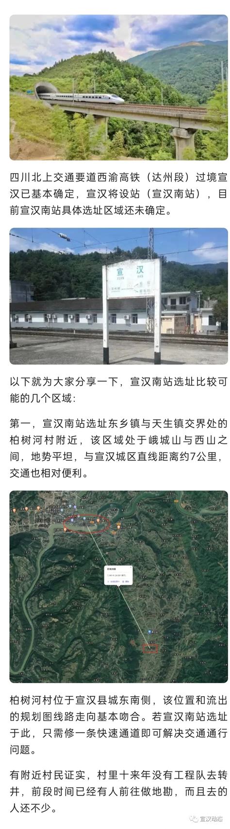 西渝高铁过境宣汉已定，宣汉南站选址区域信息汇总。-城建交通 -精品万州