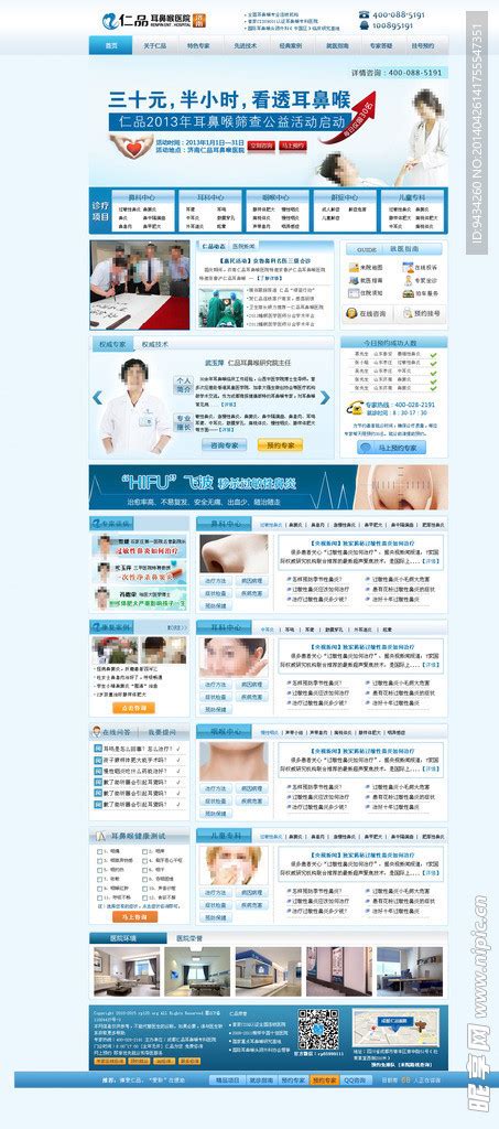 北京首大耳鼻喉医院 - 快懂百科