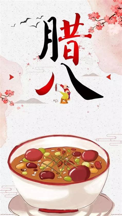 腊八节的祝福图片