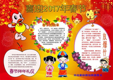 中国传统文化关于春节习俗的手抄报下载 - 觅知网